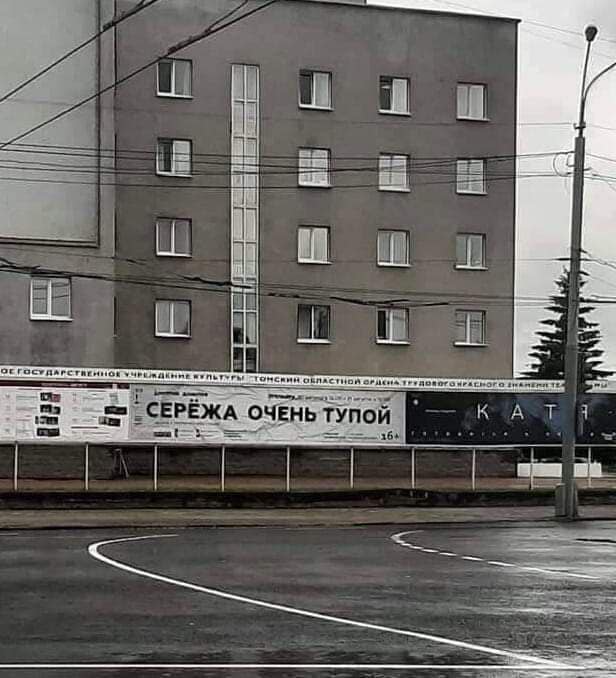 По распоряжению томского губернатора сняли афишу спектакля "Серёжа очень тупой", висевшую на главной площади города