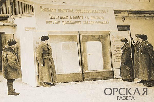 Куда подевались орские холодильники?