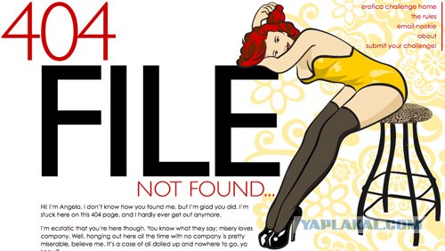 Коллекция ошибок 404