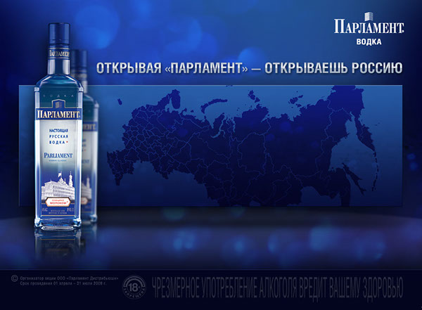 Водка Парламент Цена
