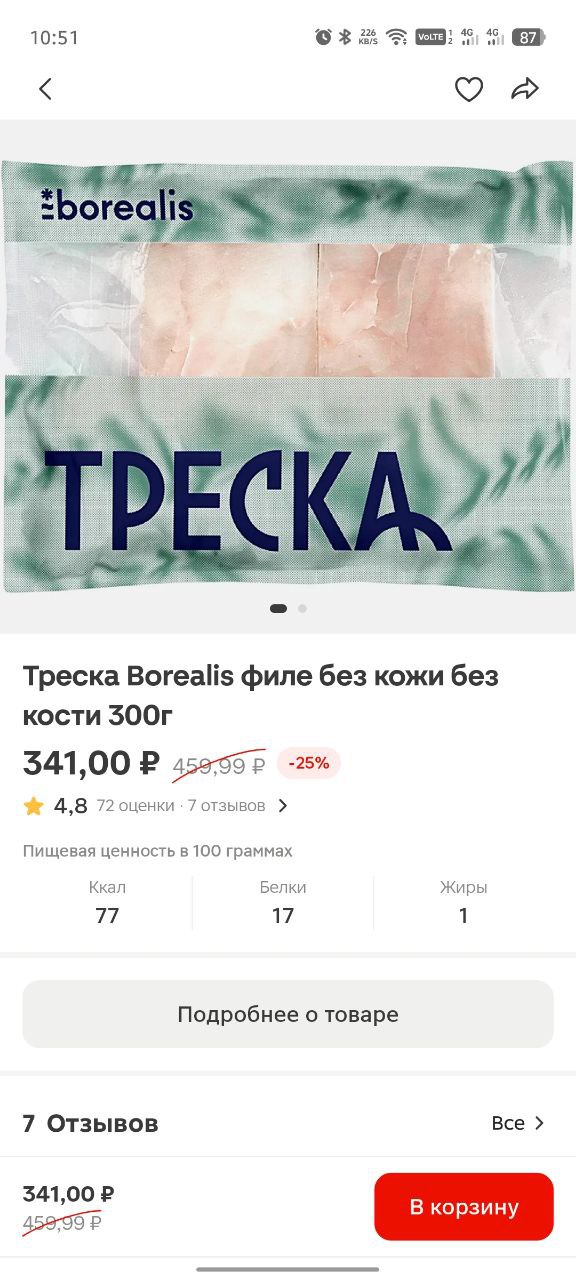 Россия начала поставки рыбы в Бразилию