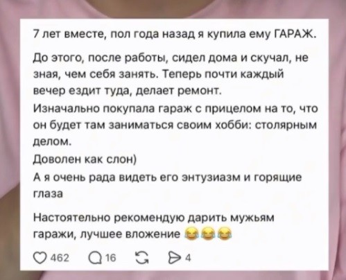 Женщина запустила опрос в соцсетях: «Как вы радуете своего мужа»