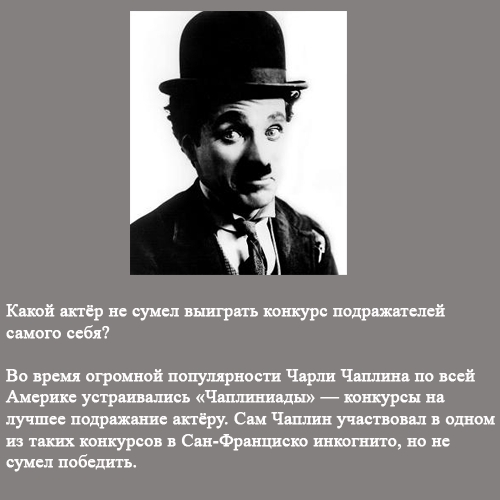 Невероятно но факт.