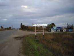 Странные названия российских деревень