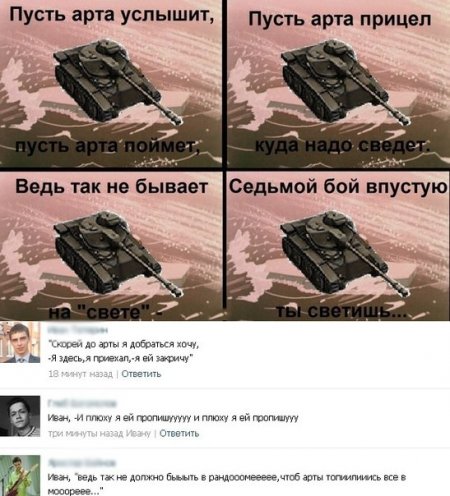 танкуем