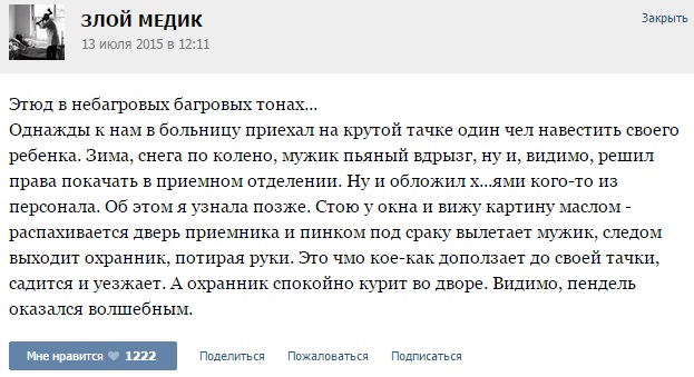 Истории от врачей - 39