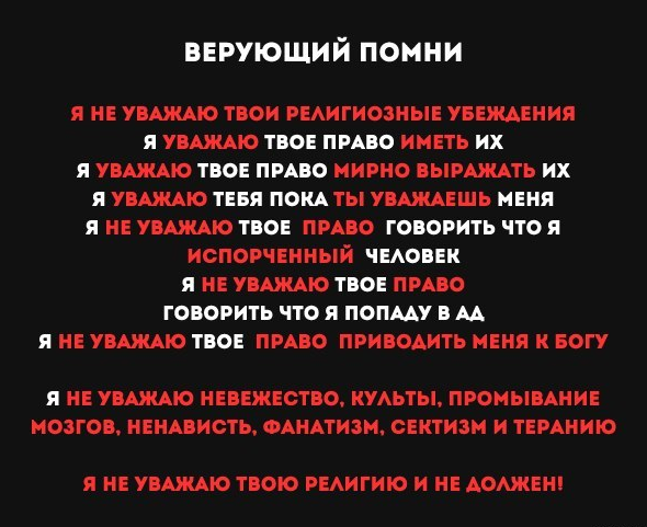 Оскорбление чувств верующих