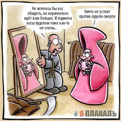 Карикатуры Nichtlustig.de