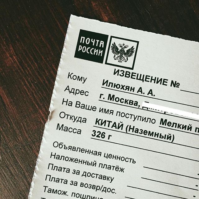 Как Почта России пыталась совладать с латиницей