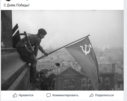 Facebook отправляет в бан за фото со знаменем Победы