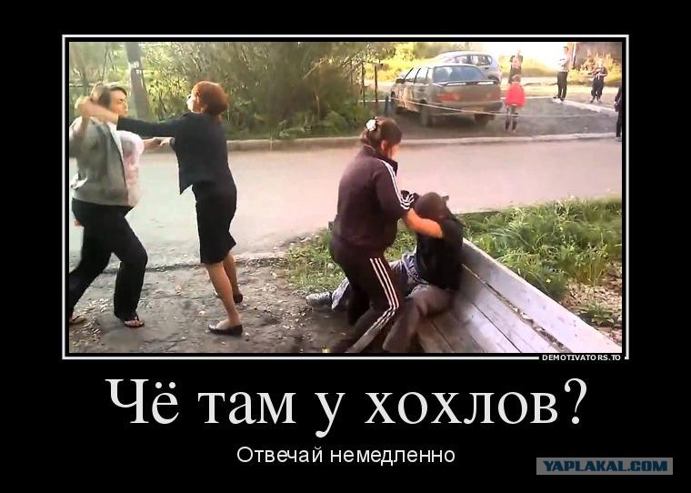 Блядские Хохлы