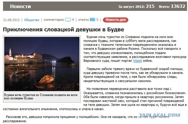 Черногория 2012