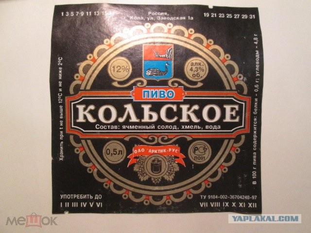 Кольское Пиво Мурманск Где Купить