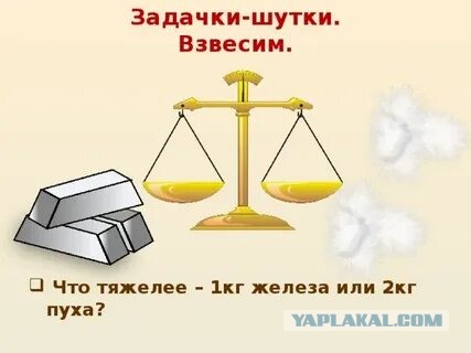 Что перевесит, правый, или левый стакан и почему?