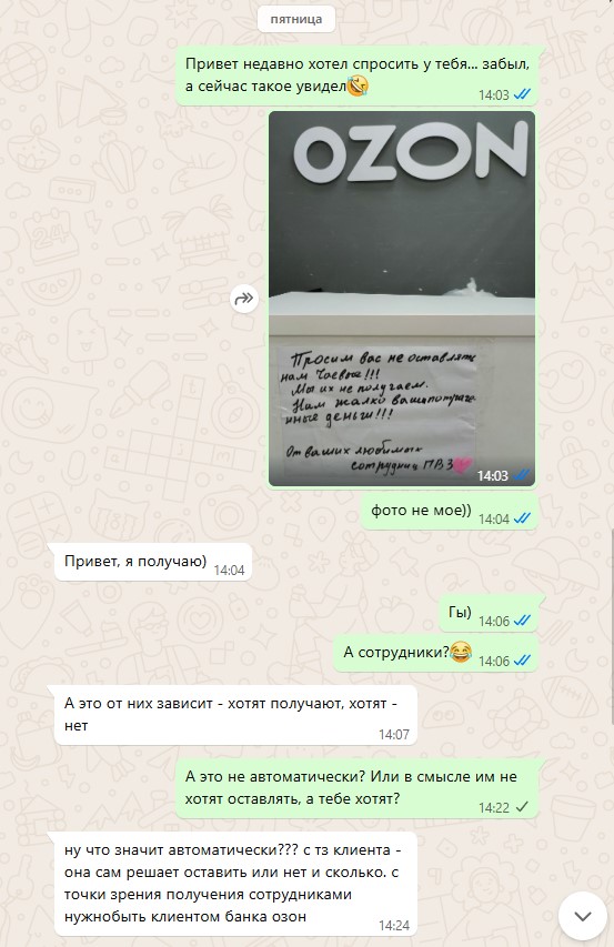 Пояснения от владельца ПВЗ по поводу чаевых.
