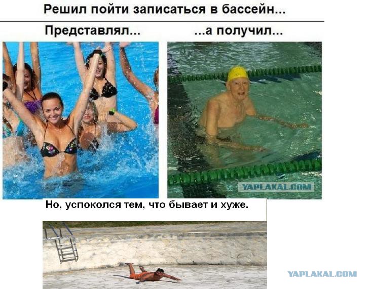 Запись в бассейн заповедная. Записалась в бассейн. не писать в бассейн.