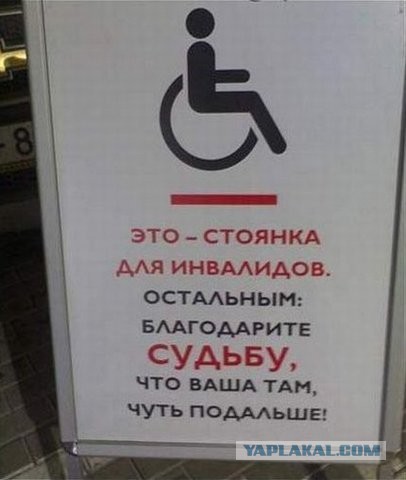 Сосед инвалид забронил место под авто