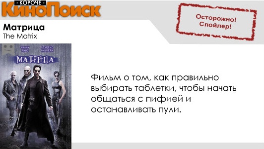 Короче, Кинопоиск