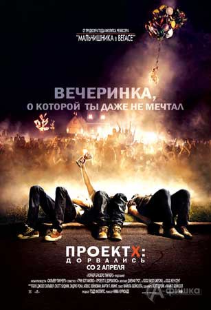 Вечеринка на съёмной квартире удалась
