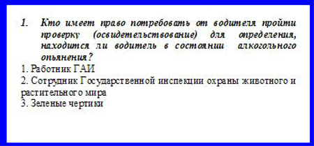 10 новых вопросов для сдающих на права