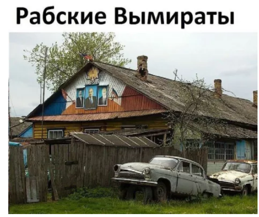 Проснись, раб, и топай барина выбирать