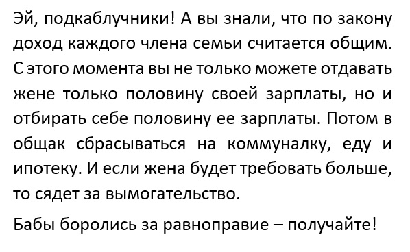Когда мужик отдает всю зарплату жене