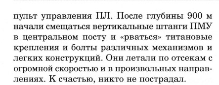 АПЛ "Комсомолец" установила рекорд глубины погружения 35 лет назад