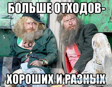 Московские отходы