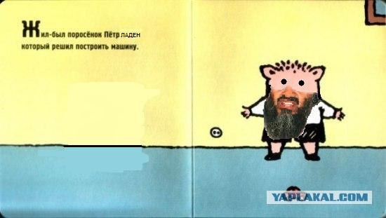 Фотожаба: Поросенок Пётр
