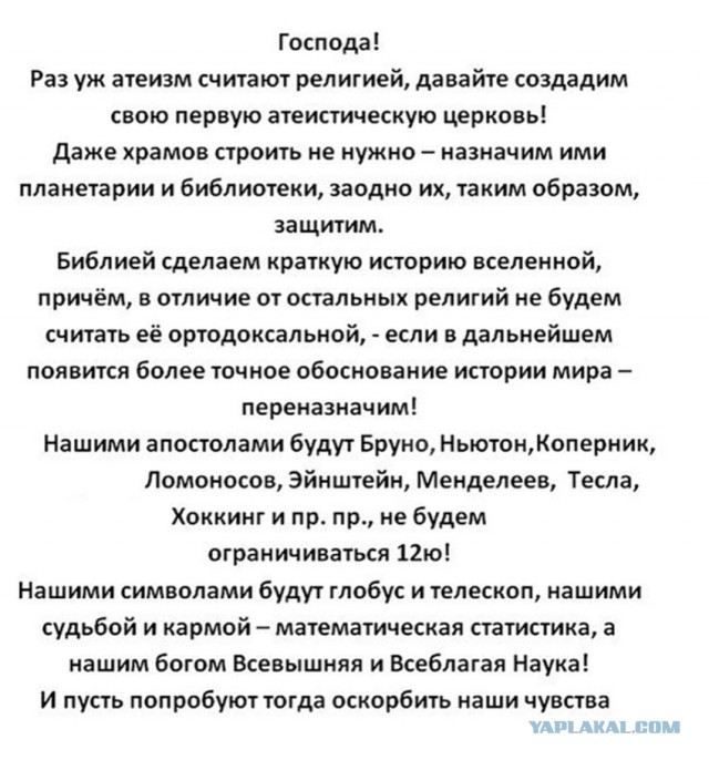 Опиум для народа