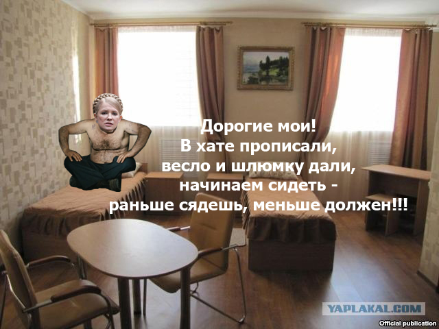 Камера Юлии Тимошенко в сизо