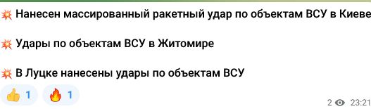 Ракетные удары - Житомир, Луцк, Харьков, Киев
