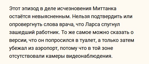 Исчезновение Ларса: как интернет семь лет пытается найти пропавшего немца по странному ролику с побегом из аэропорта