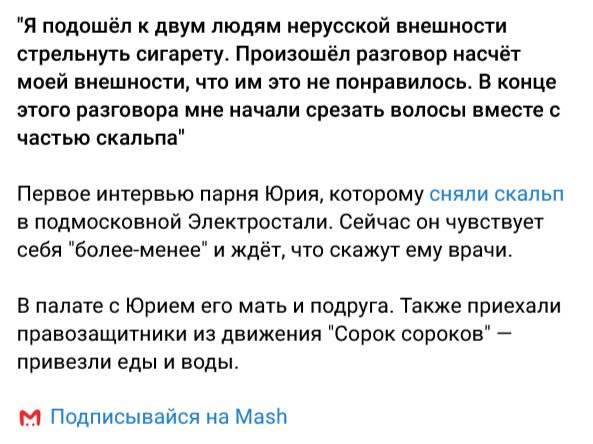 19-летнему парню сняли скальп за зелёный ирокез.
