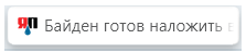 Байден готов наложить вето на решение о военной помощи одному только Израилю, без Украины