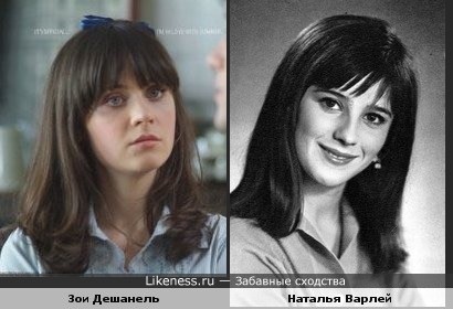 Натали Вуд и Наталья Варлей