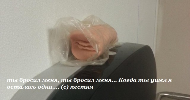 О забытом в офисном туалете