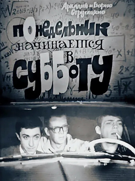 Пикник на обочине. Любительский фильм