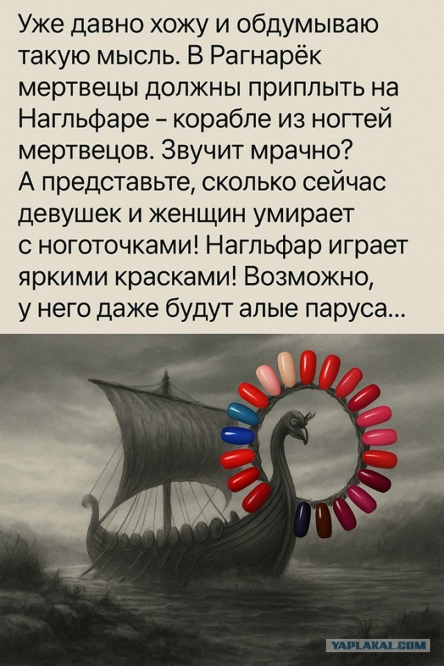 Ноготочки?! Иди на...