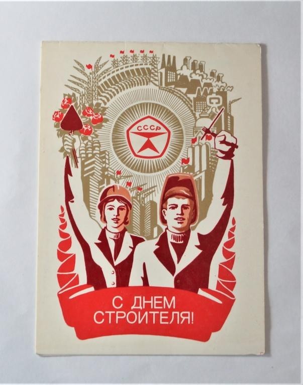 С Днём Строителя!
