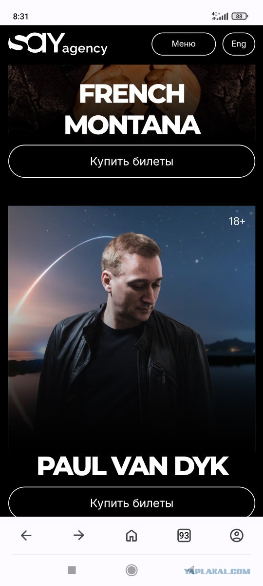 Концерт Канье Веста изначально был кидаловом