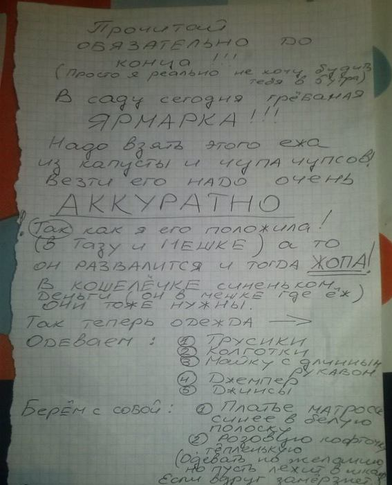 В детском саду ярмарка: записка жены мужу