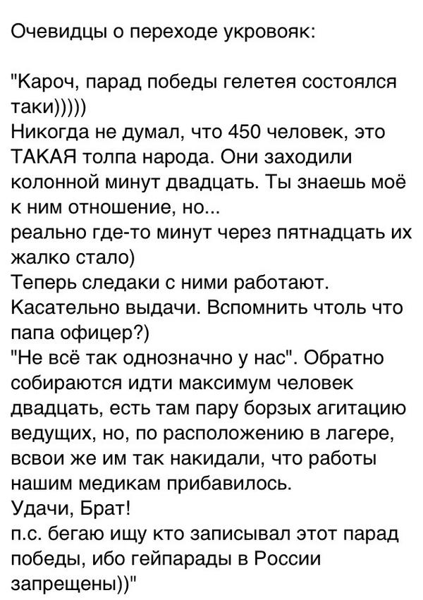 Более 400 украинских военных перешли в Россию