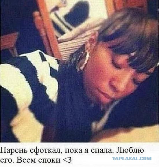 Заснувшие
