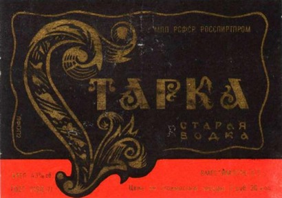 Этикетки СССР