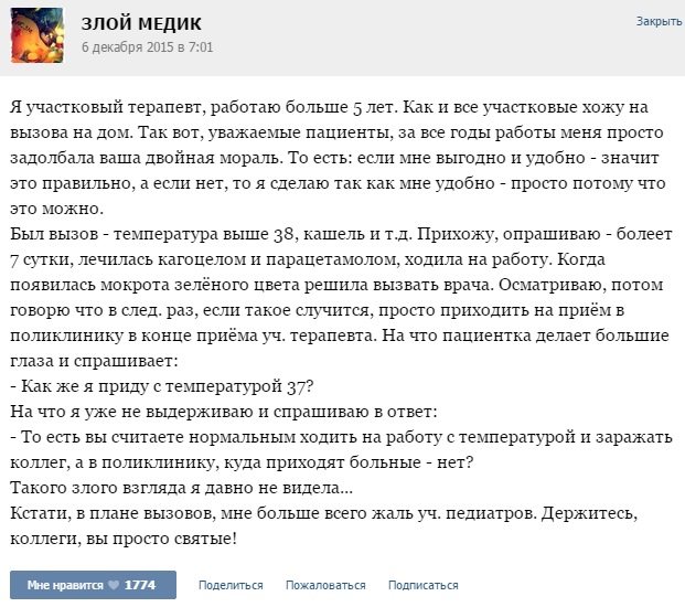 Истории от врачей -60