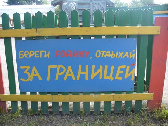 Где то в России