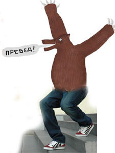 Фотожаба: Дима Билан