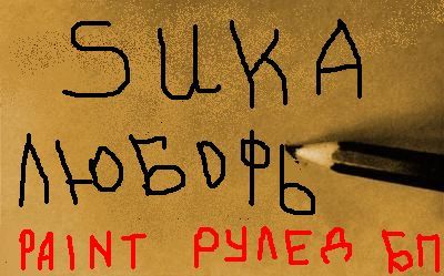 Фотожаба: любовь