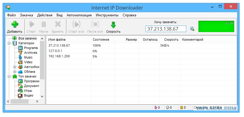 Файлы downloader. Internet download Accelerator. Internet download Accelerator Pro. Downloader. Прогу приостановить интернет.